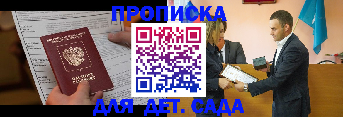 временная регистрация купить в Забайкальском крае