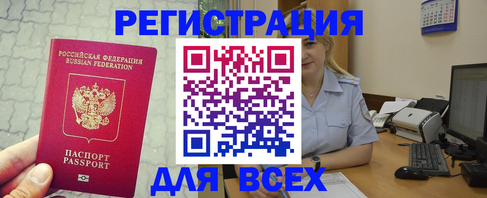 прописка законно в Забайкальском крае