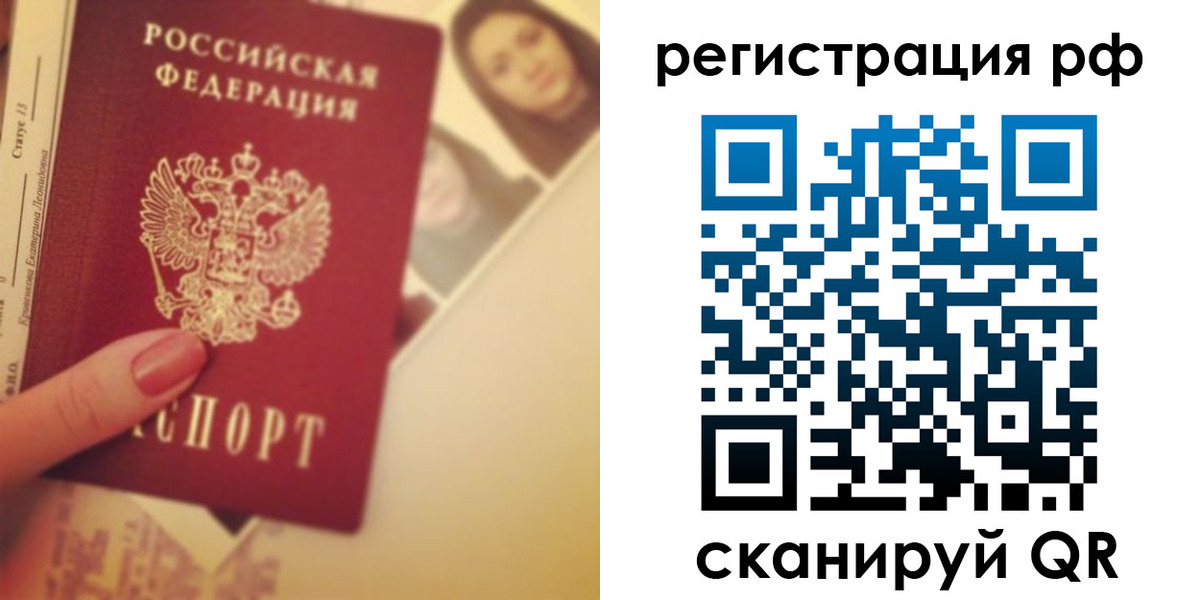 прописка 2025 в Забайкальском крае