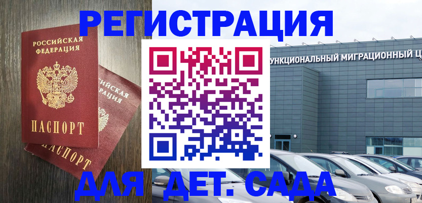 прописка для школы в Забайкальском крае