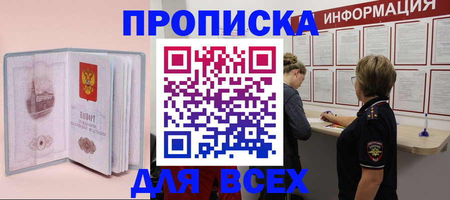прописка паспорт в Забайкальском крае