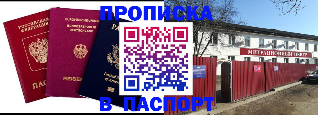 прописка в квартире в Забайкальском крае