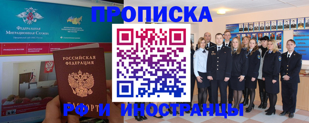 временная регистрация адрес в Забайкальском крае