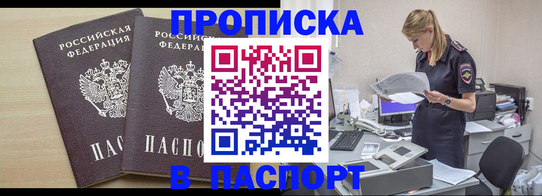 прописка законно в Забайкальском крае