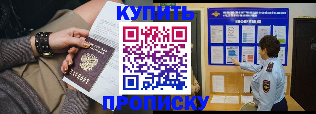 прописка в Забайкальском крае